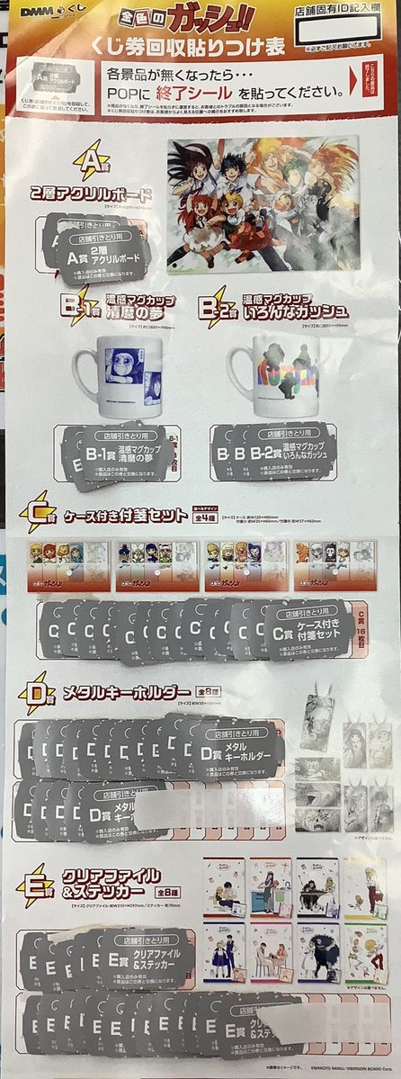 🌟くじコーナーからお知らせ🌟 🌟DMMくじ ❤️金色のガッシュ‼︎ 残り