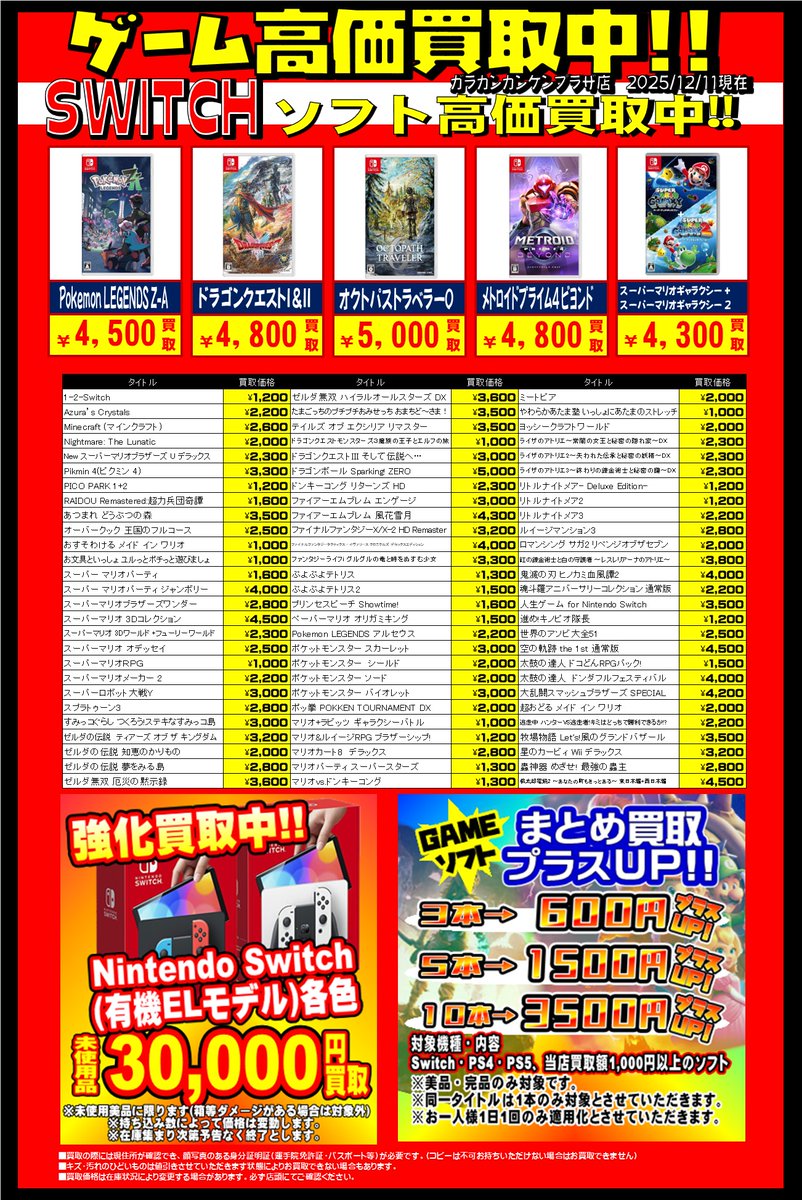ゲーム部門よりお知らせです。 SWITCHソフトの買取価格を更新しました