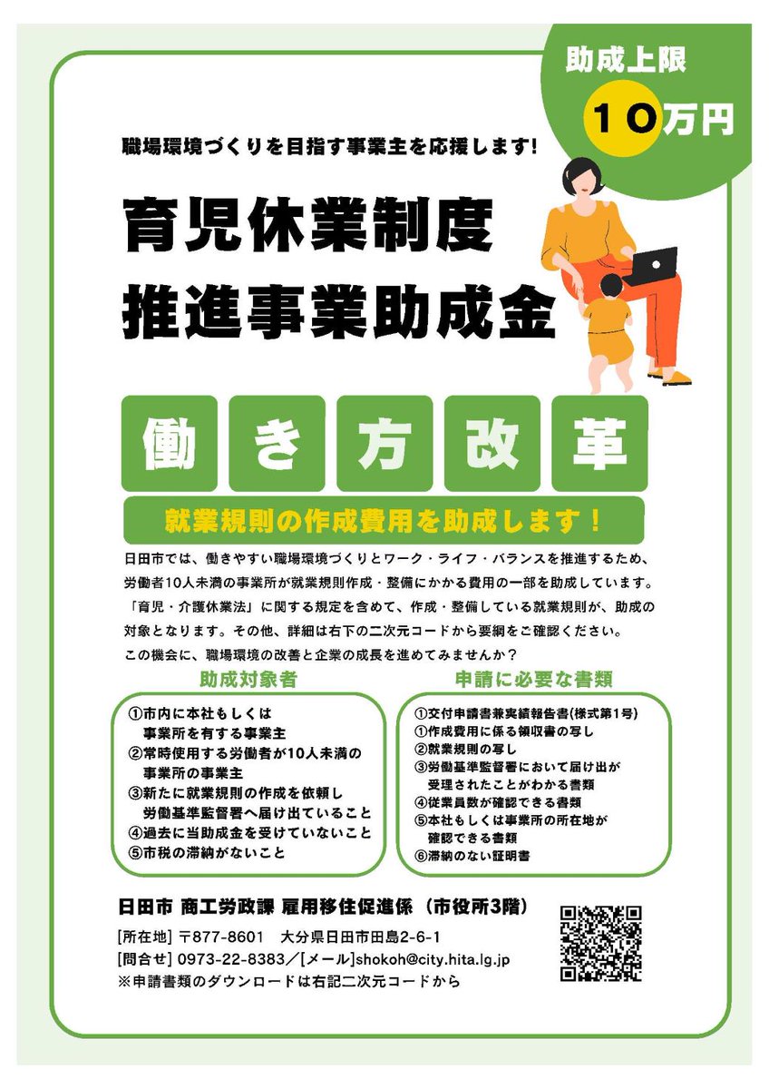 📢「働き方改革」進めませんか？🍀 「育児休業制度 推進事業助成金