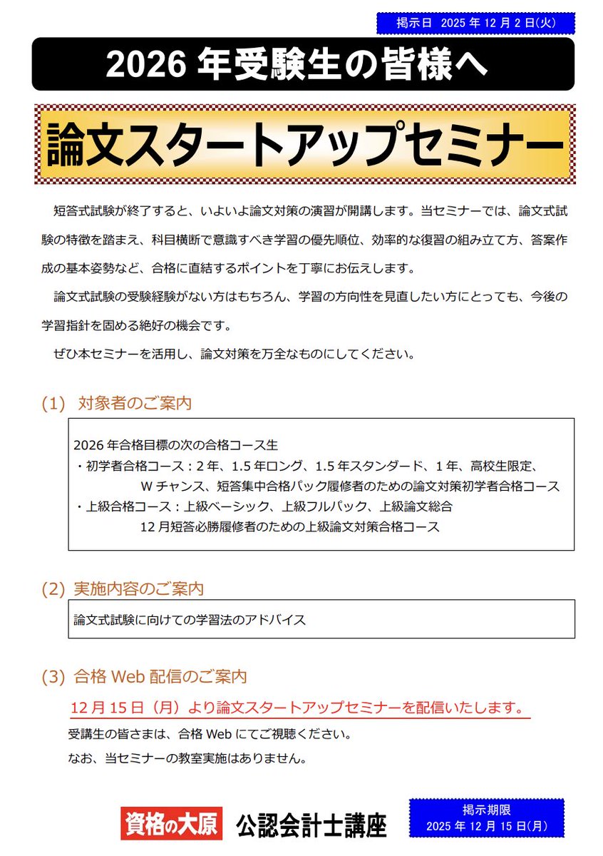 資格の大原 公認会計士 (@o_hara_kaikei) / Posts / X