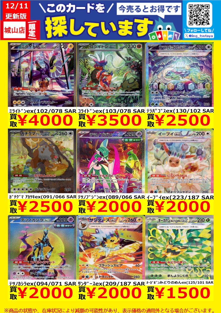 WANTED！】 ☆トレカ高価買取情報☆ ※商品の状態や在庫状況