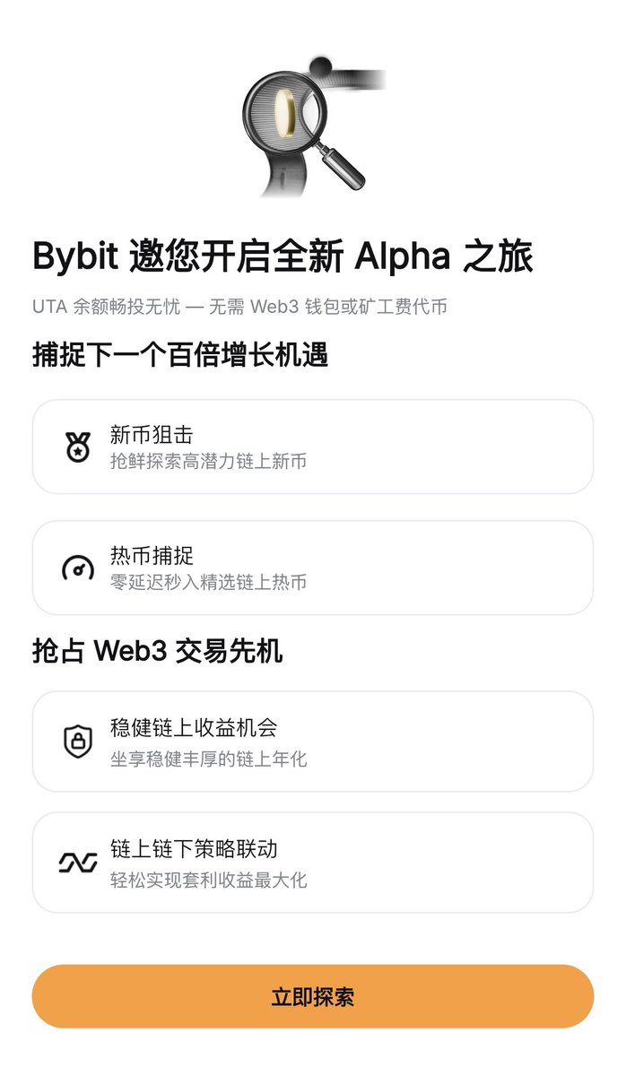 翻了下Bybit alpha历史，@Bybit_Web3 可以理解成一个完美的品牌升级今年十月初，Bybit Web3 正式更名为Bybit  Alpha，将原本的Web3 业务升级为