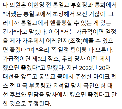 나경원 통일교 녹취