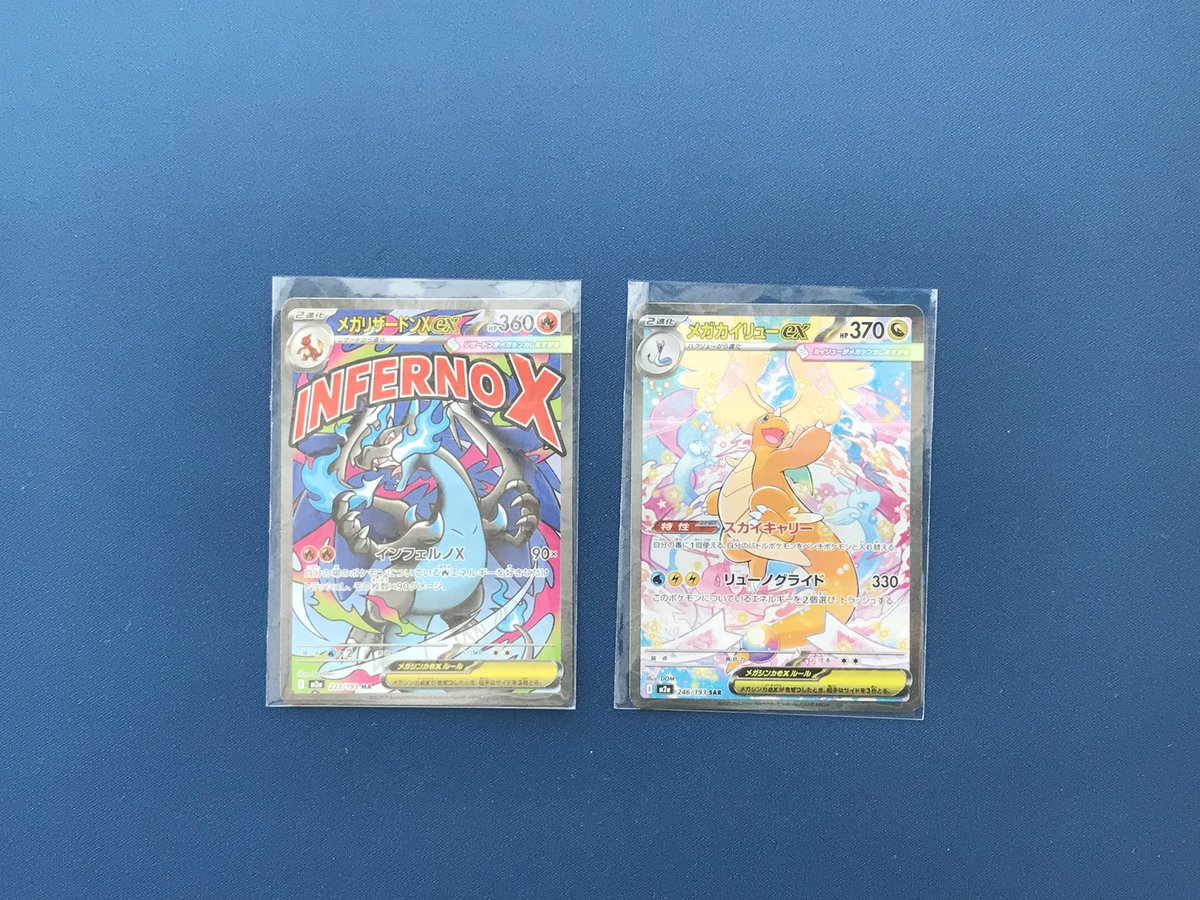 🔥【買取入荷情報】🔥 ポケモンカード SAR 『メガカイリューex』MA