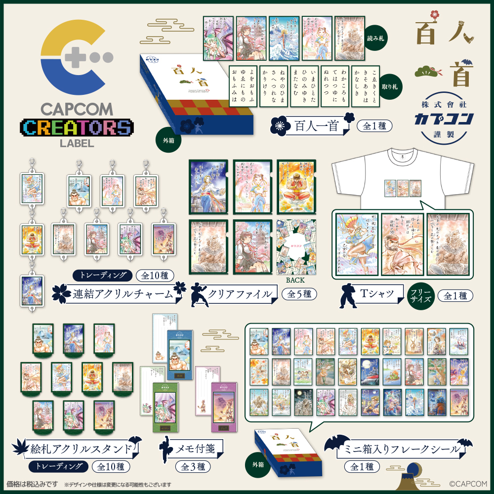 ◤　𝗖𝗔𝗣𝗖𝗢𝗠 𝗖𝗥𝗘𝗔𝗧𝗢𝗥𝗦 𝗟𝗔𝗕𝗘𝗟　◢

カプコンファイティング百人一首　意匠： #CCL
本日からカプコンストアにて販売開始

➤CAPCOM STORE
<a href="/CStorejapan/">CAPCOM STORE (カプコンストア）</a>
capcom.co.jp/amusement/bran…

➤ONLINE PARCO
online.parco.jp/shop/g/gP02930…