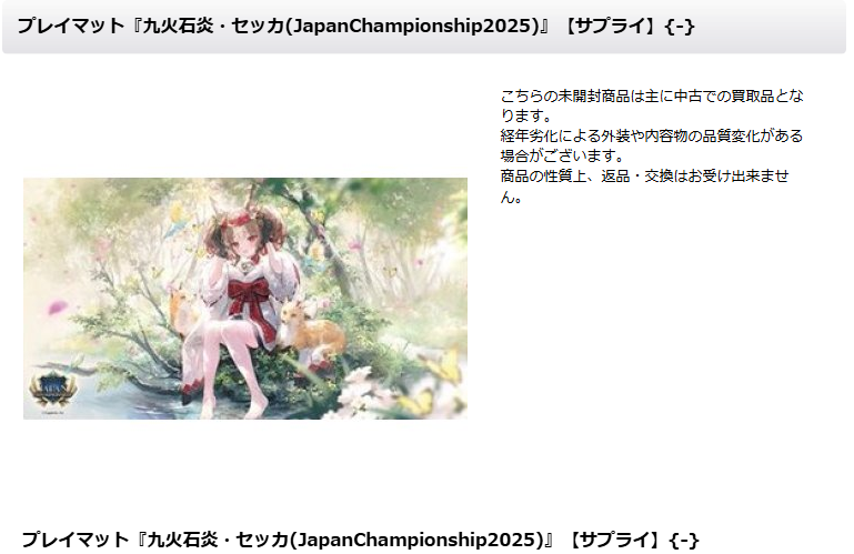 シャドウバースエボルヴ 🌟入荷情報🌟 大変貴重なプレイマット 『九