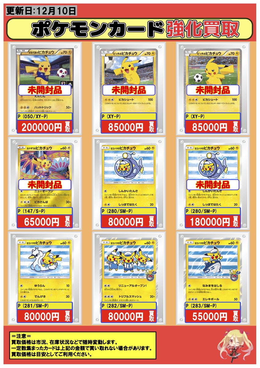 増量中　早い者勝ち ⭐︎200枚⭐︎ ★ピカチュウ 大集合　⭐︎ピカチュウ 豪華セット ポケカ】 #買取 【P】未開封ピカチュウ 210000 【P】未開封日本代表の