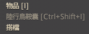 (海釣之前)
我：我整理一下包包 。
朋：我現在都丟陸行鳥包包 。
我：對耶，有那個！那個在哪？ 
朋：選單那邊，角色下面那顆 。
我：啊 。
朋：啊。

#FFXIV
