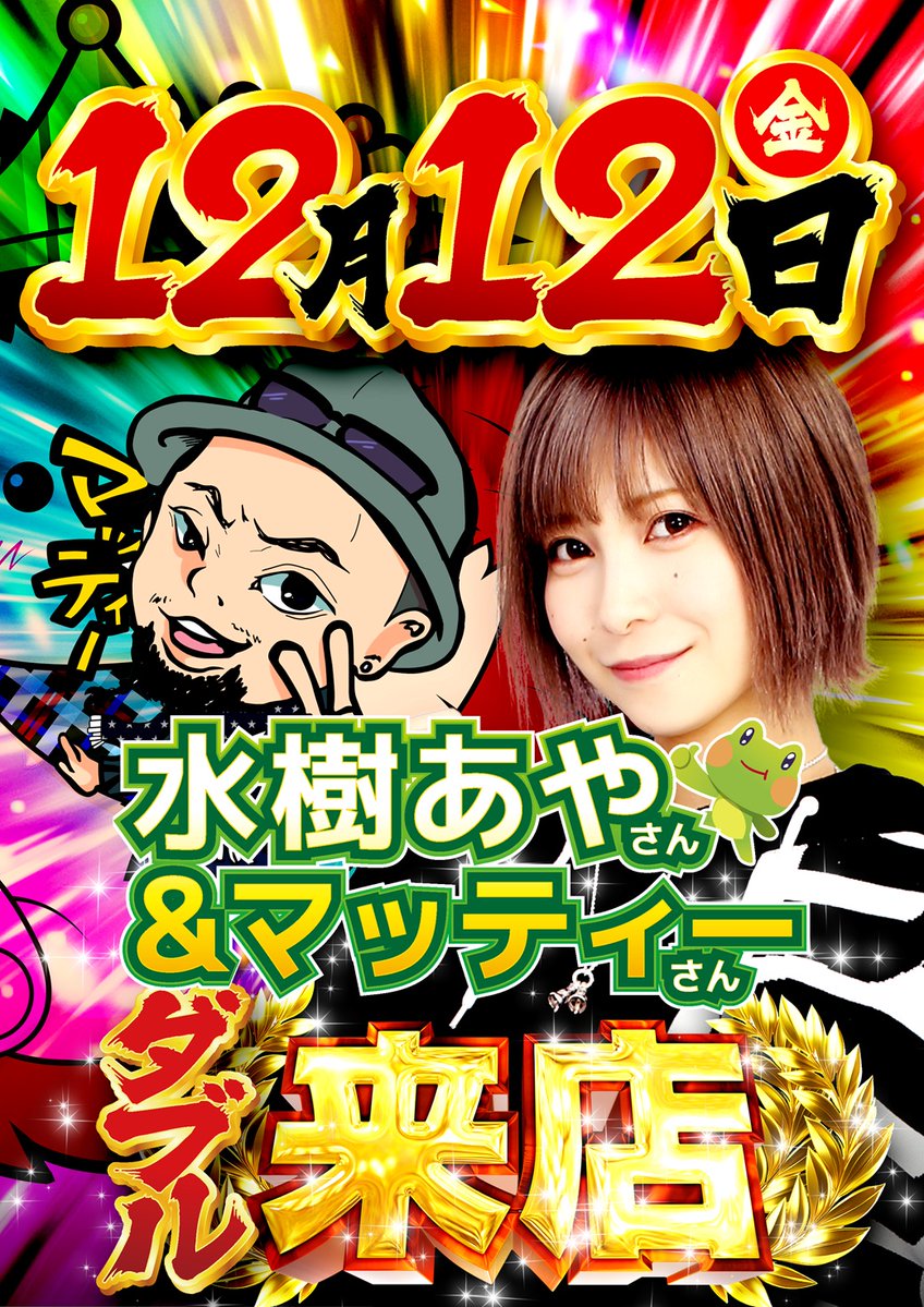 水樹あやofficial🐸 (@ayamizuki_PR) / Posts / X