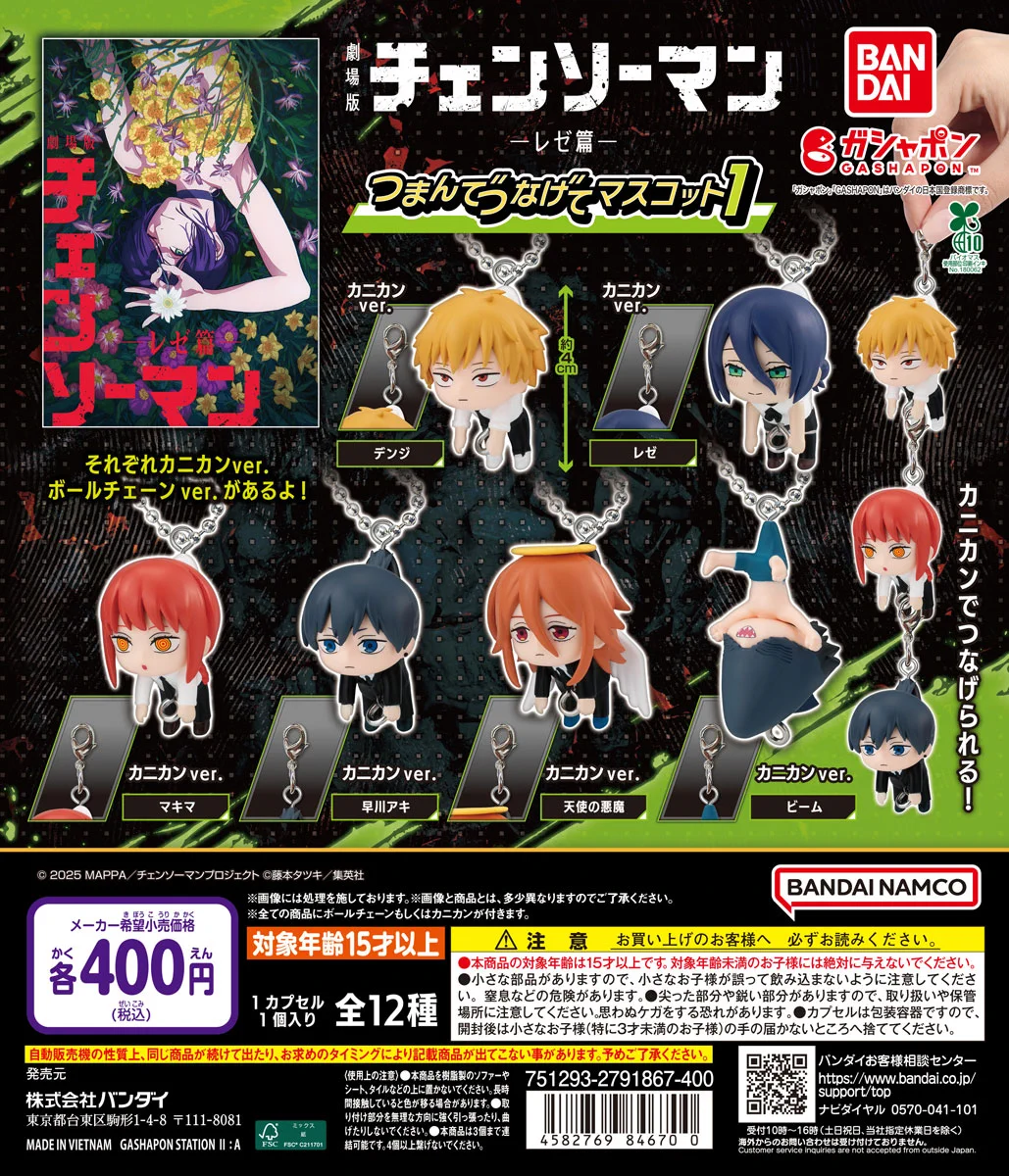 チェンソーマンつなげてマスコット11種コンプリート　カニカンver. G72oitOawAEaopM?format=webp&