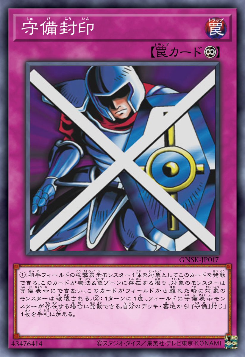 原作未OCG化カードを登場順に紹介17 《守備封印》 罠カード版の『守備