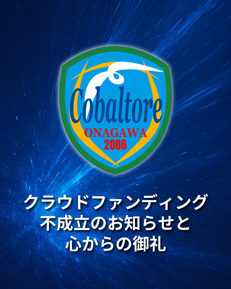 コバルトーレ女川 【公式】 (@cobaltore) / Posts / X