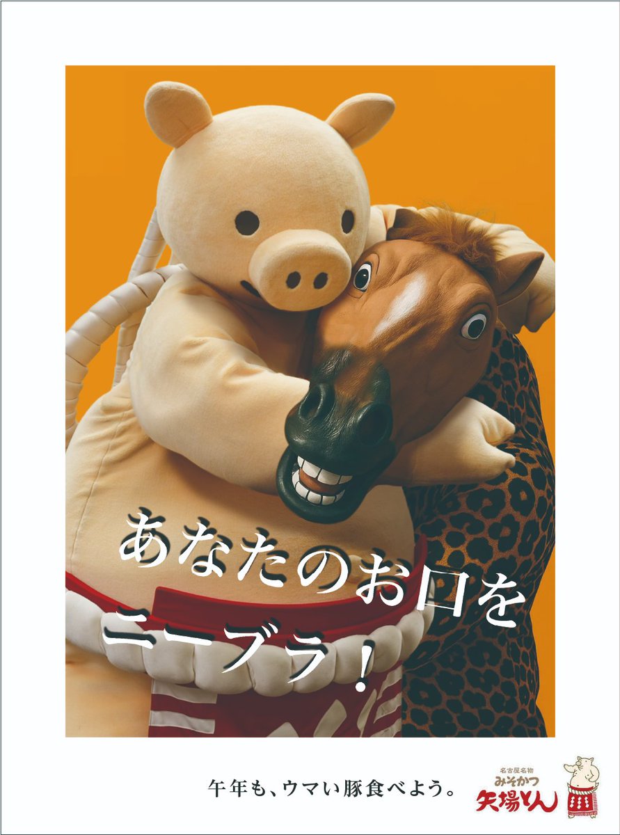 エントリーNo.6「あなたのお口をニーブラ！」✨ 今年の #中日新聞
