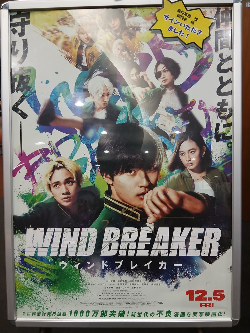 映画『WIND BREAKER／ウィンドブレーカー』 蘇枋隼飛役 #綱啓永 さまの