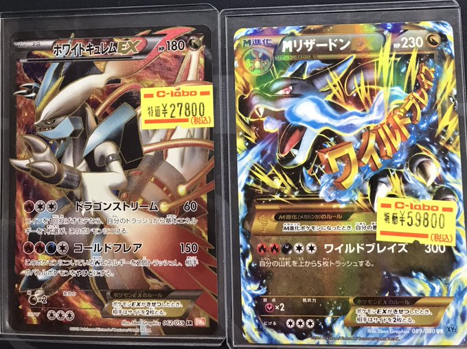 ポケモンカード ポケカ 販売情報】 🐉MリザードンEX UR🐉 🐉ホワイト