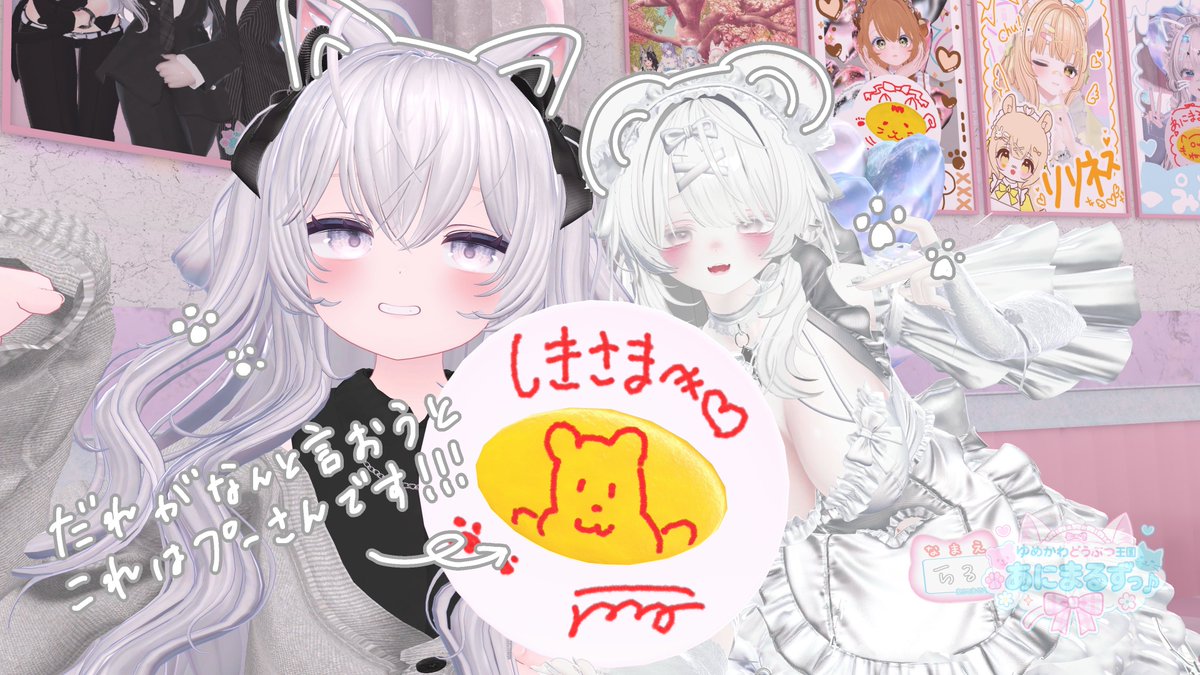 きのうはあにまるずプレオープン❕🐻‍❄️🤍 あるじさまに会える