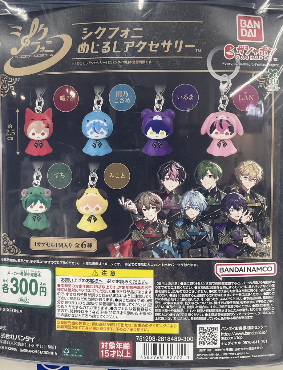 カプセル商品情報】 『シクフォニ めじるしアクセサリー』 が、入荷