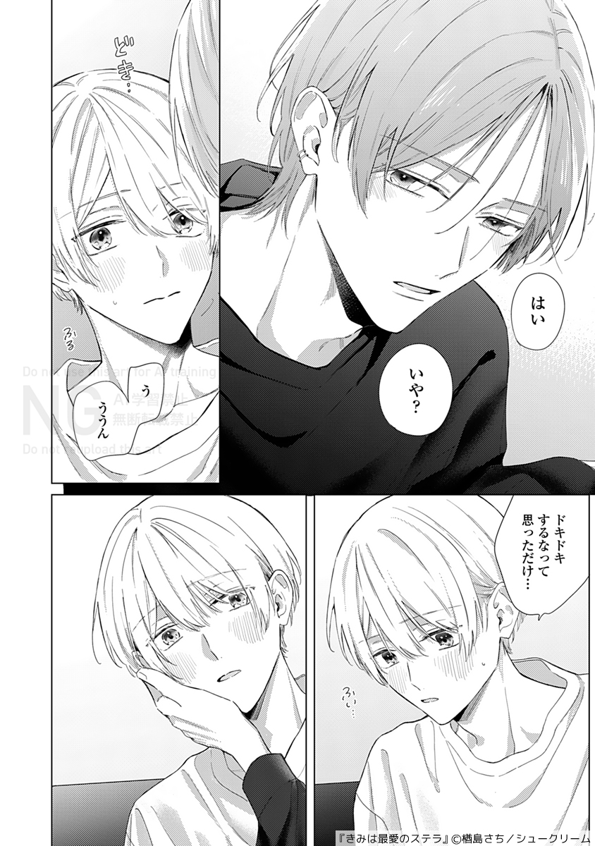 【⚠️交渉済み専用】麻生ミツ晃　楢島さち　カジス ⋰ 𝟷𝟸/𝟷𝟾まで❣️3️⃣話無料🆓🎉 ⋱ 🪽商業BL 大好評配信中