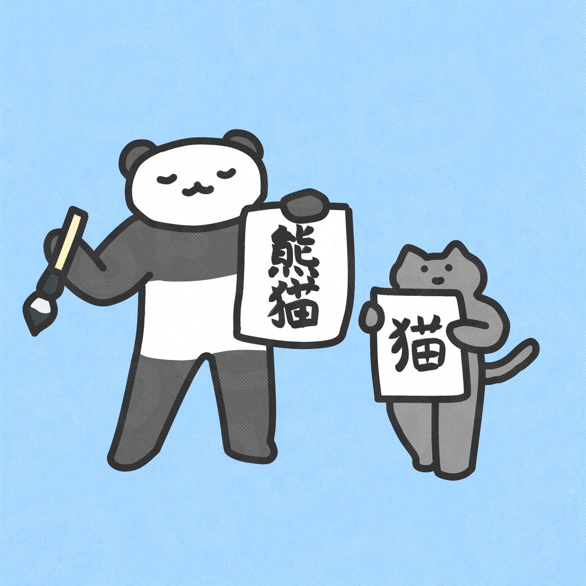 #漢字の日 #パンダとねこ 
かけるよ！すきな漢字