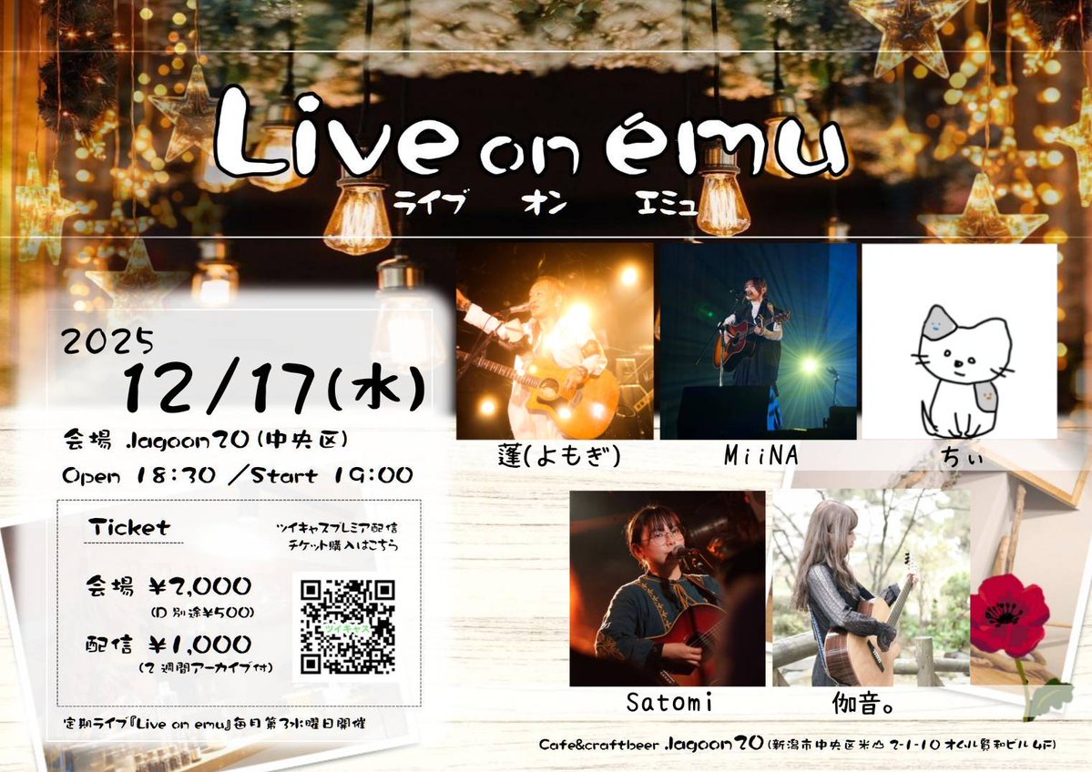 ライブ告知カード ライブ告知】 2025年12月17日(水) 『Live on emu』 会場 .lagoon20