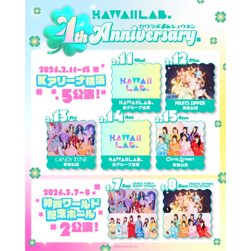 💫#KAWAIILAB 4th Anniversary Special LIVE💫 ＼Kアリーナ横浜公演