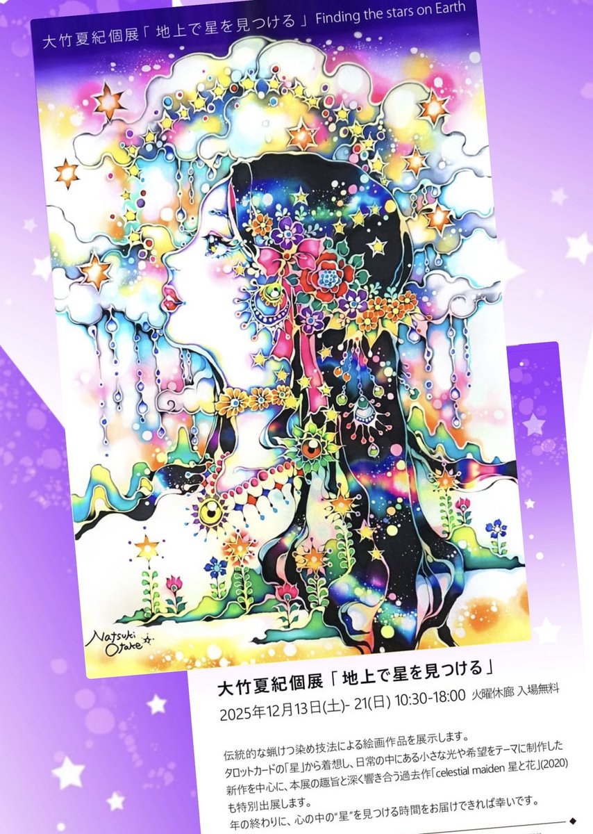 aco_marumaru's tweet photo. ♦️ギャラリー・オーツーイベント情報🌟『大竹夏紀個展〜地上で星を見つける』✨開催‼️2025年12月13日(土)ー21日(日)10:30-18:00☆火曜休廊 （入場無料）
🔸https://t.co/AAGuiWEcXs https://t.co/porYep8Irb