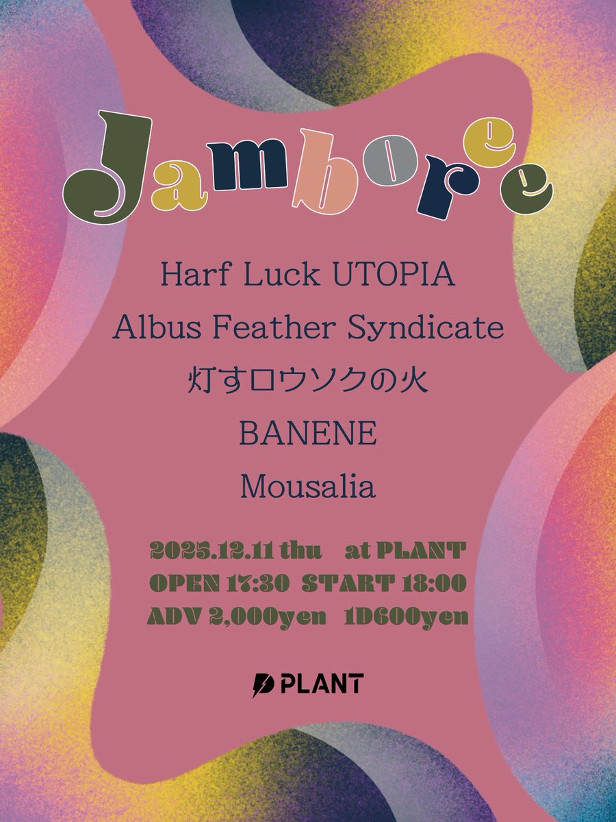 本日
北24条PLANTにて出演致します〜！
🍌お待ちしております🍌

BANENEは20:15-の予定です