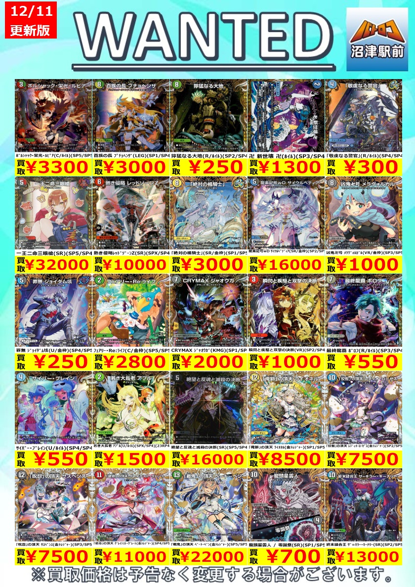 デュエルマスターズ 高価買取情報】 数量限定高価買取※美品に限ります