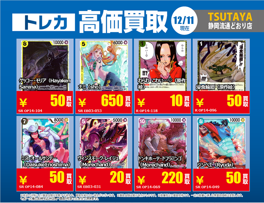 特別高価買取】 ～12/16 21時まで 対象カードは当店の仕分け台にて分け