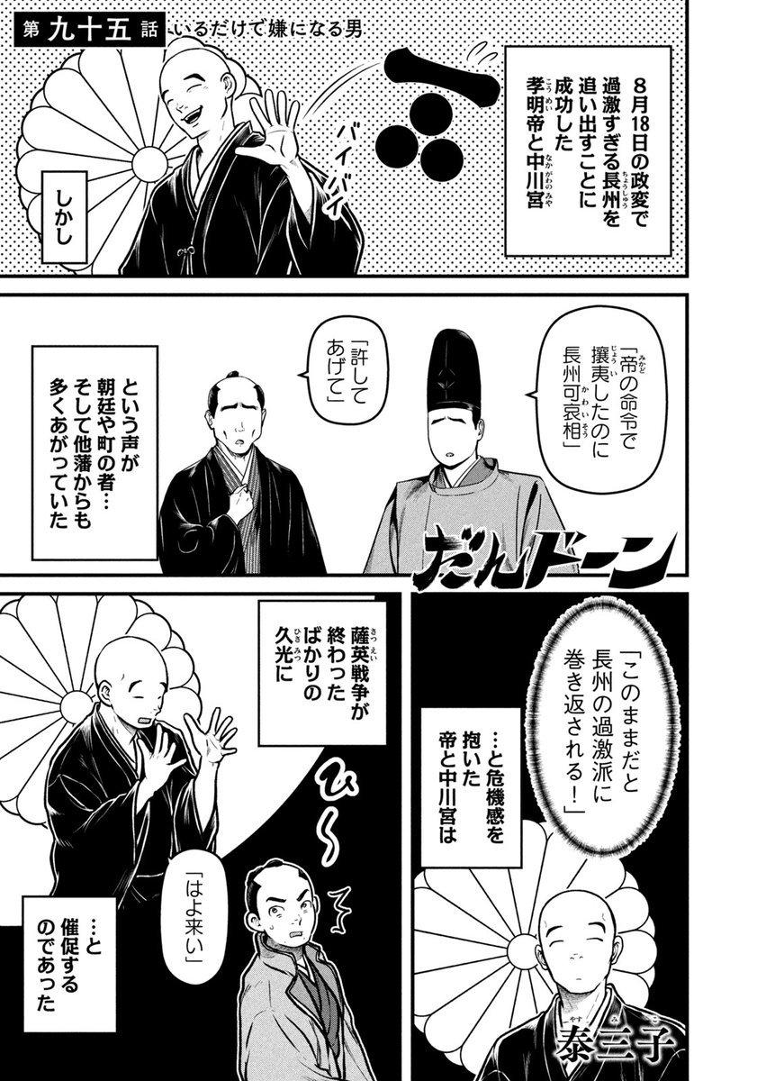 西日本縦断コスプレ珍道中！
『だんドーン』「第95話／いるだけで嫌になる男」は、
本日発売のモーニング２・３合併号にて！
こちらからも！
comic-days.com/episode/255146…