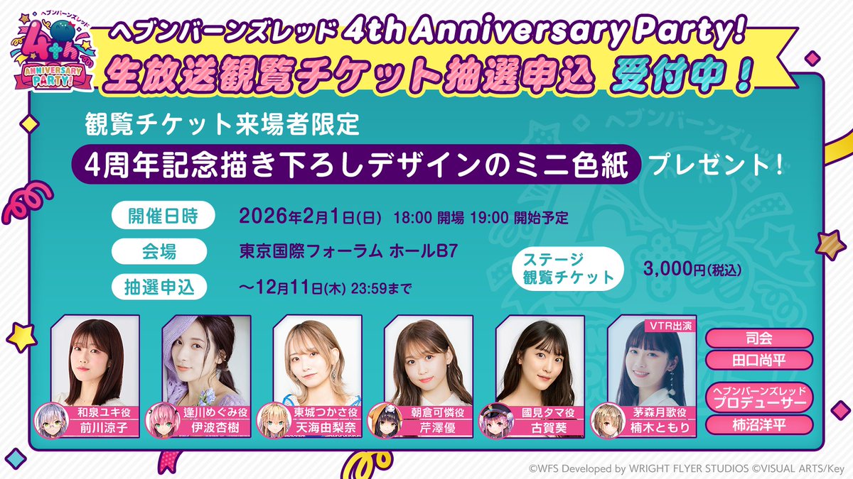 こちら本日まで！ 一緒に会場で盛り上がりましょ〜〜！