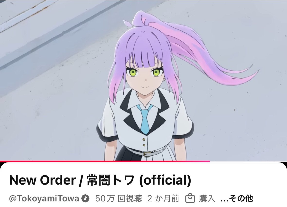 🫧New Order🫧

ハーフミリオン再生いったよ～～！！
聞いてくれてありがと😎🫶

本当に素敵な曲だからたくさん聞いてほしい☺️👊✨️

▼視聴はこちらから
youtube.com/watch?v=5kSJOT…