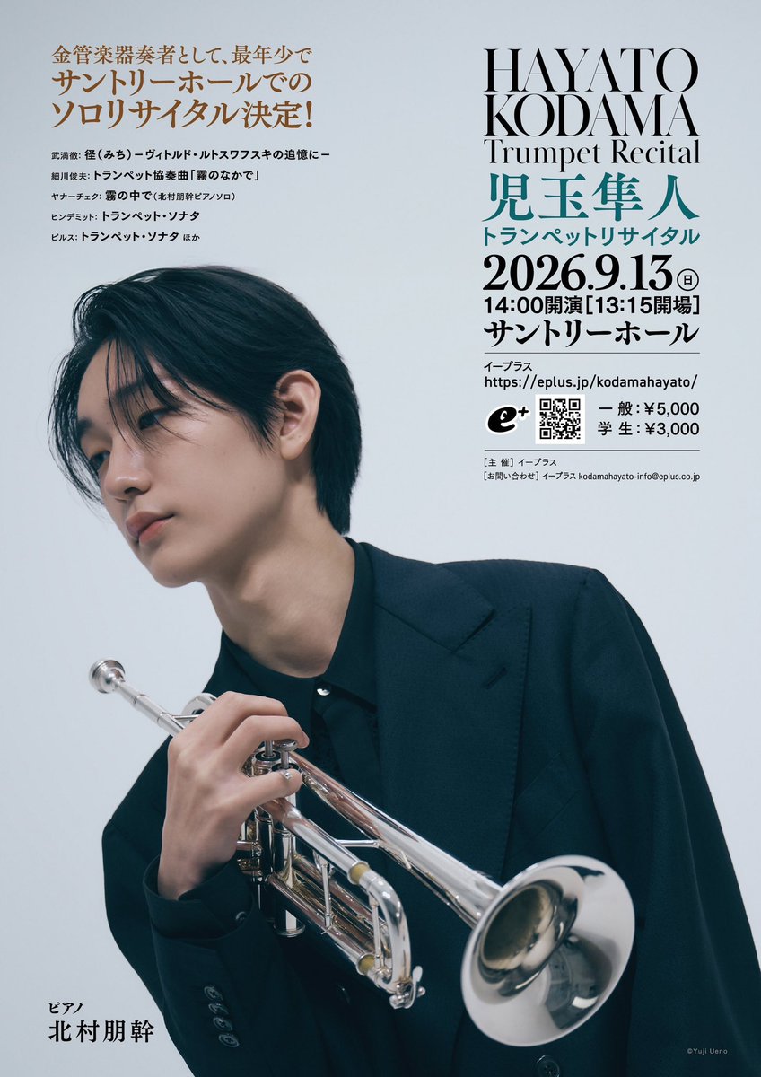 hayatrumpet8810's tweet photo. 2026.9.13にサントリーホールでソロリサイタルを開催します！
ピアニストの北村朋幹さんと共演させていただきます。今回が初共演です。このリサイタルでは今までのリサイタルとはまた違った世界観をつくりたいと思っています。
サントリーホールでお待ちしています！

https://t.co/KEHIOICCtf https://t.co/Z8ZFIWzDBx