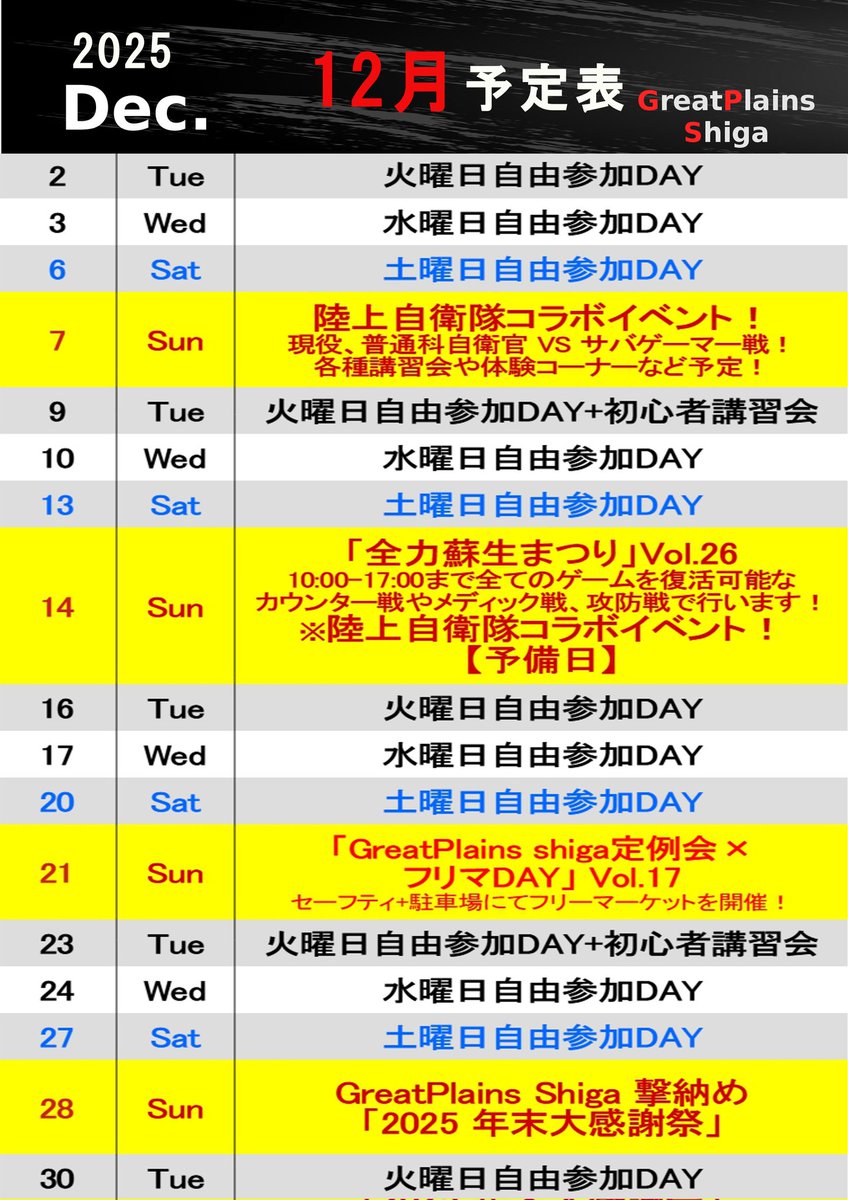 ROCKFIELDsendai's tweet photo. 【フィールド情報】
開催予定
・11日(木) 『貸切』
・12日(金)『貸切』
・13日(土)『(土)自由参加DAY』
10名参加予定
・14日(日)『GPS 自衛隊コラボゲーム』
→現役、普通科+aチーム対サバゲーマー戦
・16日(火)『(火)自由参加DAY』
20名参加予定
#GreatPlainsShiga #GPS #サバゲー #宮城 #仙台 #岩沼 https://t.co/kQckEyCf6m