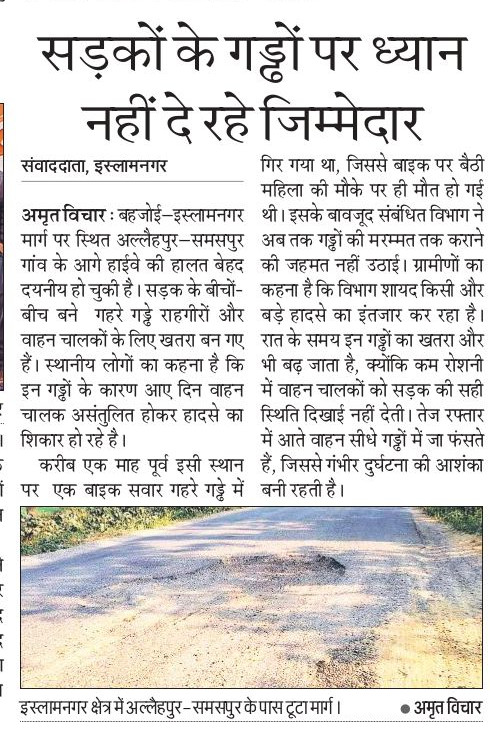 बदायूं जिले के इस्लामनगर में सड़क में हुए गड्ढे जिम्मेदार नहीं दे रहे ध्यान।
<a href="/dmbudaun/">District Magistrate, Budaun</a> 
<a href="/diobudaun/">District Information Office</a> 
<a href="/kpmaurya1/">Keshav Prasad Maurya</a>