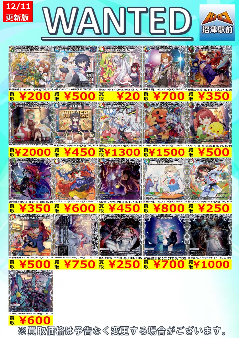 デュエルマスターズ 高価買取情報】 数量限定高価買取※美品に限ります