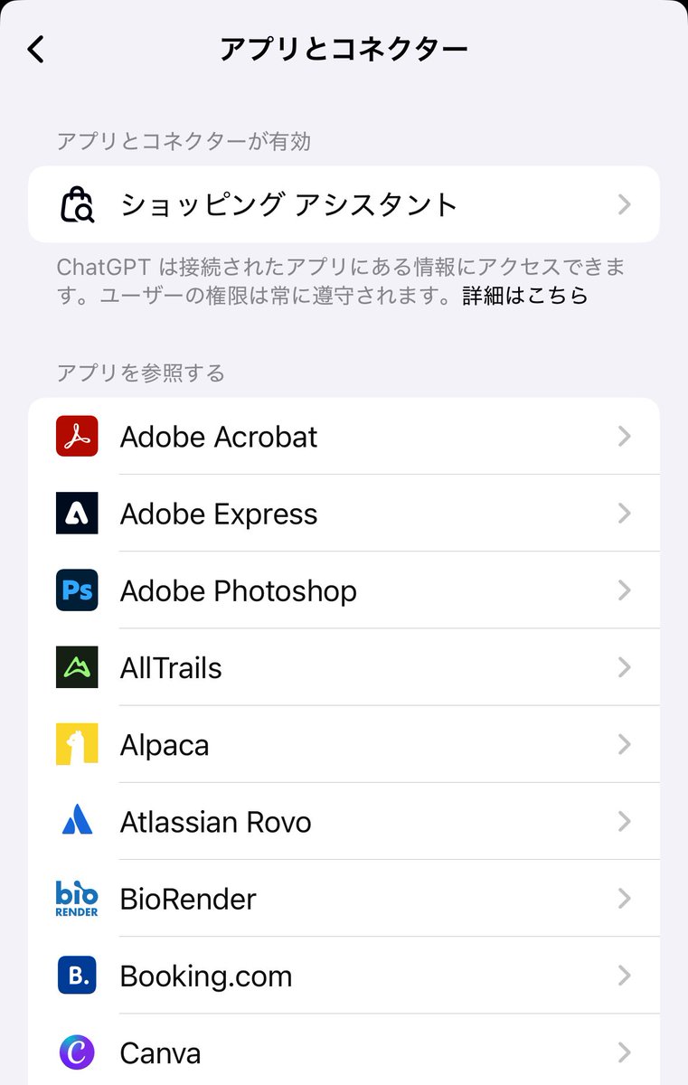 知らなかった、、、

【ChatGPTで新しい連携機能使う時】

設定
↓
アプリとコネクター
↓
使いたいアプリを選択

これで使えるようになるんだね。
覚えておこ。