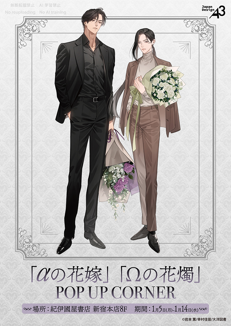 ˏˋ 📢お知らせ📢 ˎˊ˗ ⋱🌹『#αの花嫁』『#Ωの花燭』🍷⋰ 🎉𝑷𝑶𝑷 𝑼𝑷