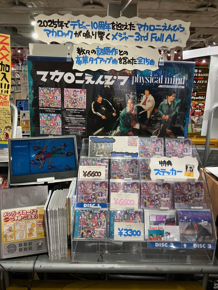 マカロニえんぴつ】 New Album『physical mind』 3Fにて大好評発売中
