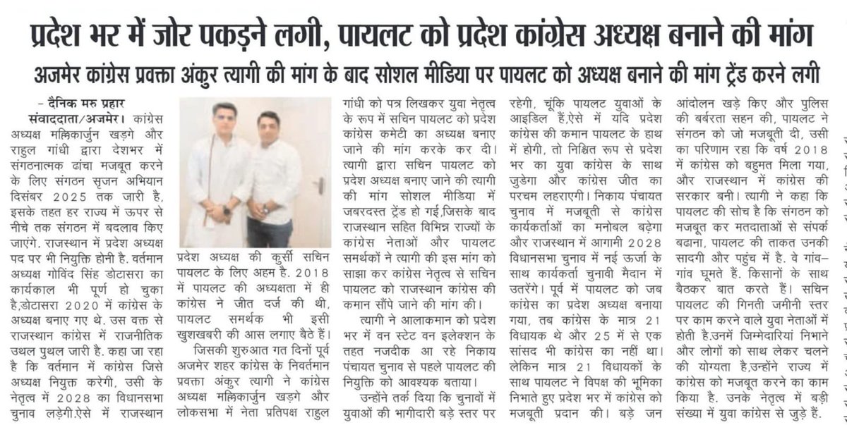 AnkurtyagiINC's tweet photo. #राजस्थानमांगेपायलट https://t.co/twNc2cydI0