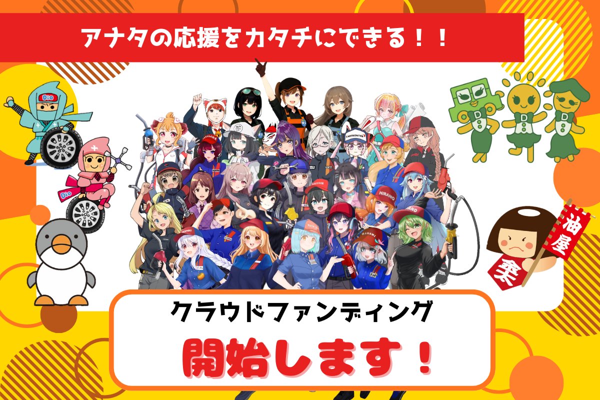 今回のクラファン返礼品はかなり豪華❗️ 皆様のお気持ちやご協力