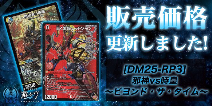 デュエマ 買取情報】12/11 □ 轟く邪道 レッドゾーン□ 魔誕の封殺