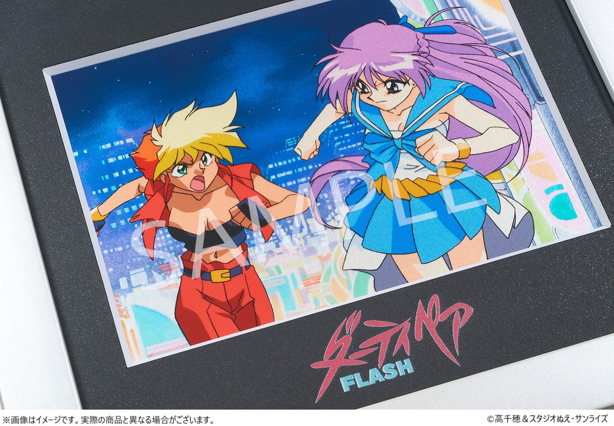 □TVアニメ『#ダーティペア』40周年記念展 フィルムグラフ（2種） が12