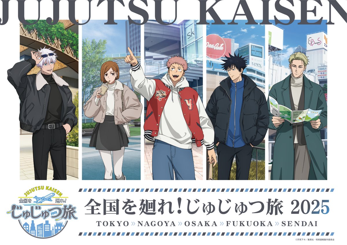 じゅじゅつ旅2025 公式 (@jujutsutabi2025) / Posts / X