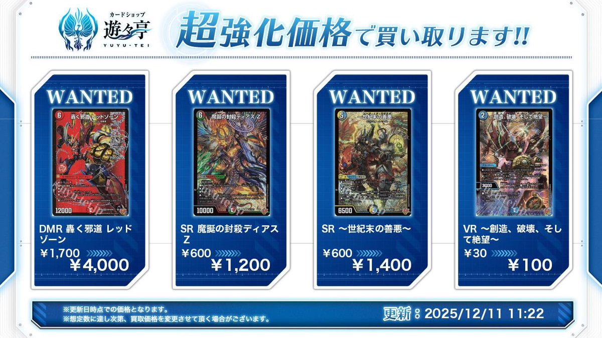 デュエマ 買取情報】12/11 □ 轟く邪道 レッドゾーン□ 魔誕の封殺