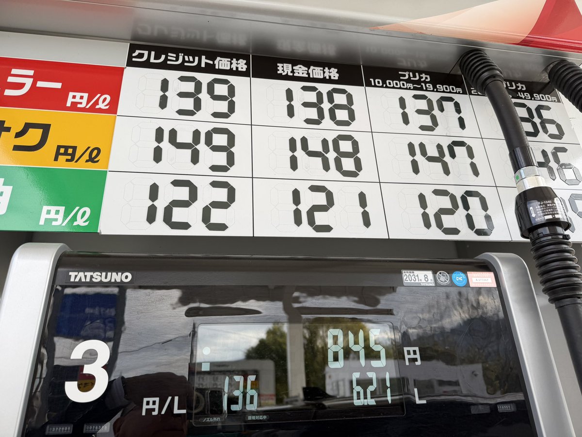 136円になってた