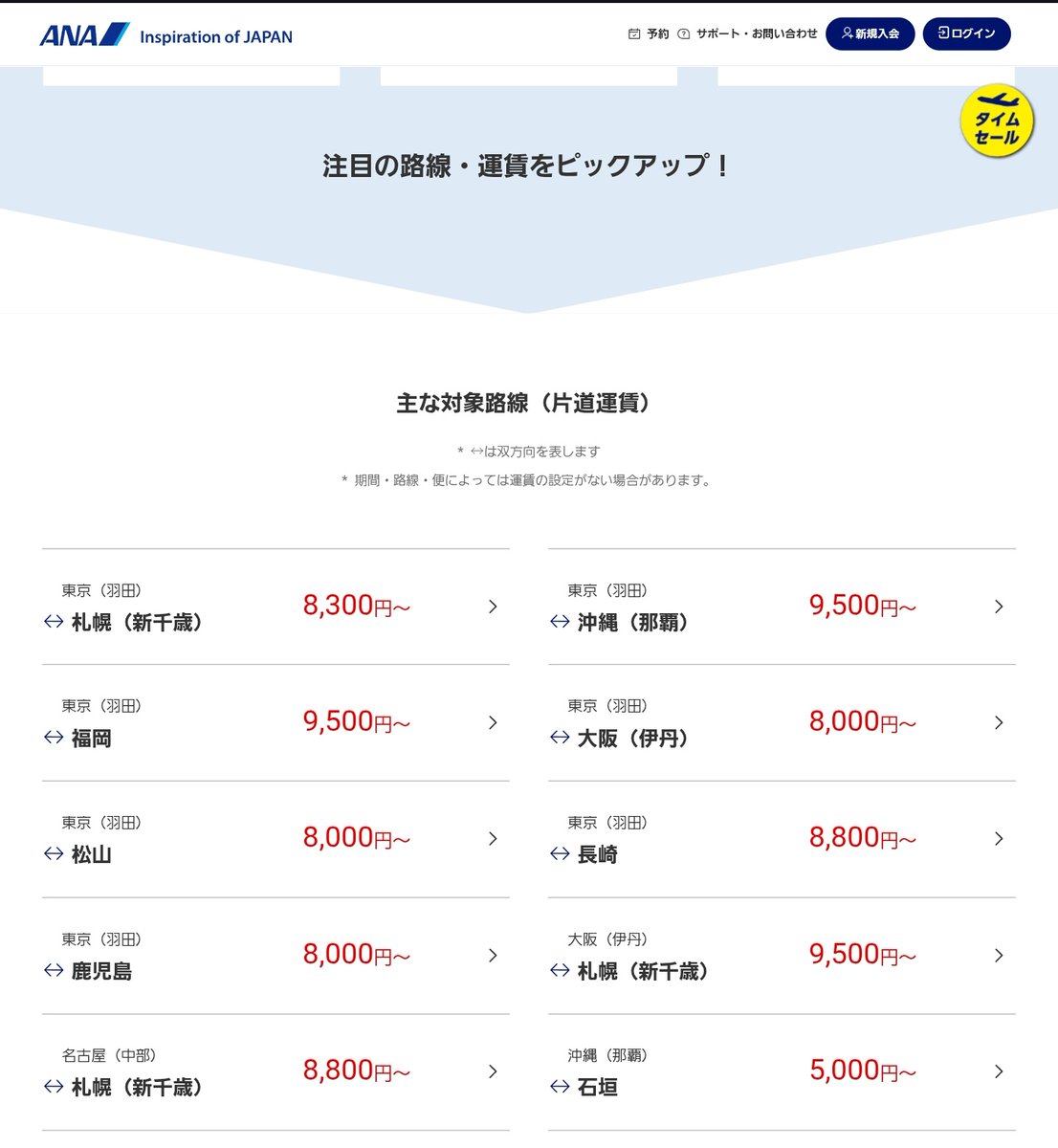 ANAの 国内線航空券タイムセール は ‼️12／15(月)23:59