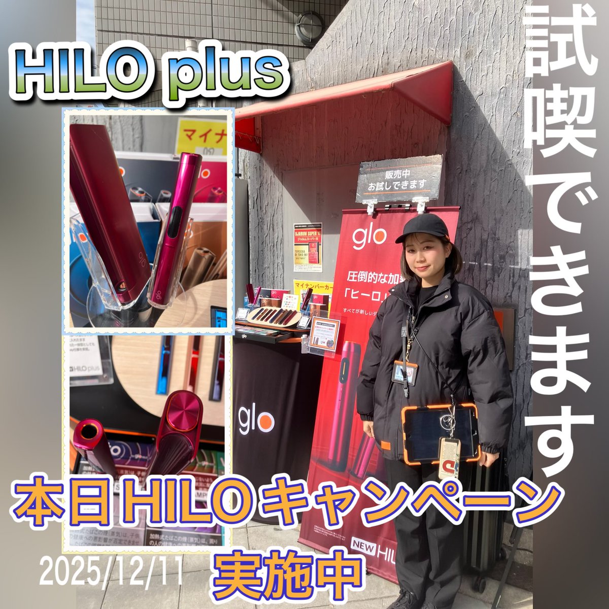 iwamuratabacco's tweet image. glo HILOキャンペーン本日開催しております。
加熱式たばこに興味がある方はこの機会に〜！
次回12/20日で最終回予定です。#試喫 #グロー #glo #加熱式たばこ #加熱式 #グローヒーロ #hilo #大阪 #浪速区 #大国町 #大国北公園 #岩村たばこ店 #キャンペーン