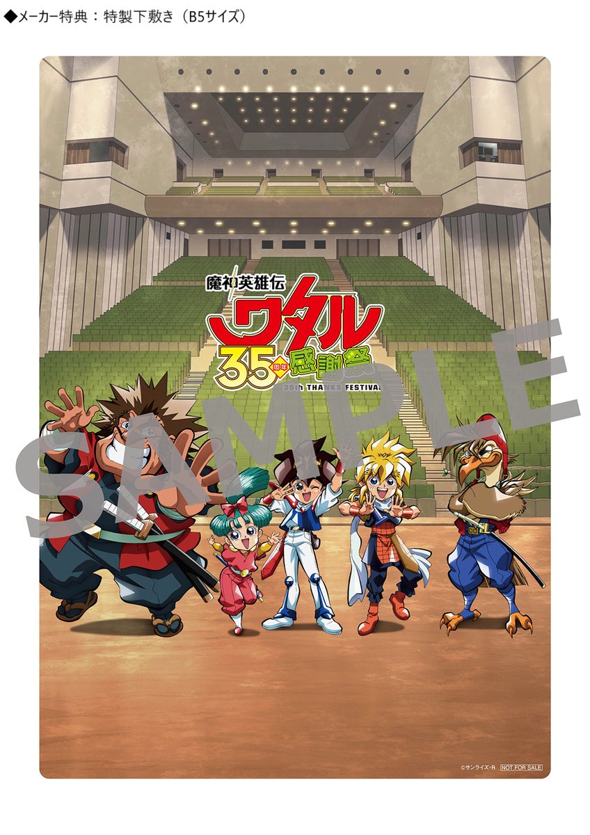 魔神英雄伝ワタル』35周年感謝祭（Blu-ray）が、もうすぐ注文締切日を