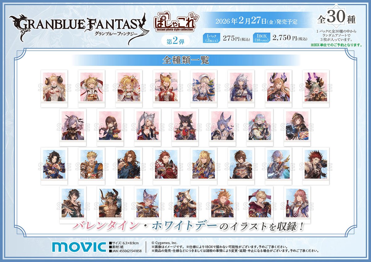 グランブルーファンタジー】 インスタントカメラ写真風デザインの